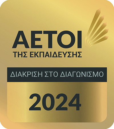 Αετοί της Εκπαίδευσης 2024