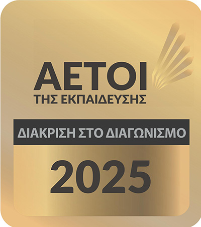 Αετοί της Εκπαίδευσης 2025