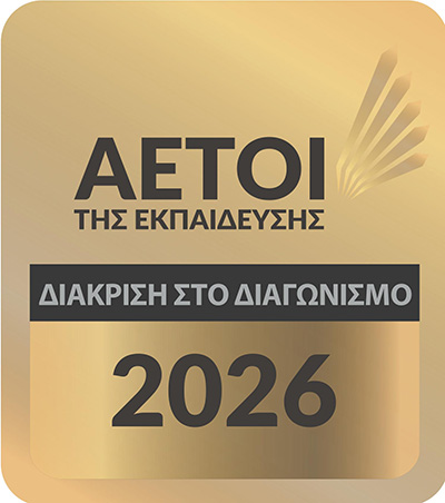 Αετοί της Εκπαίδευσης 2026