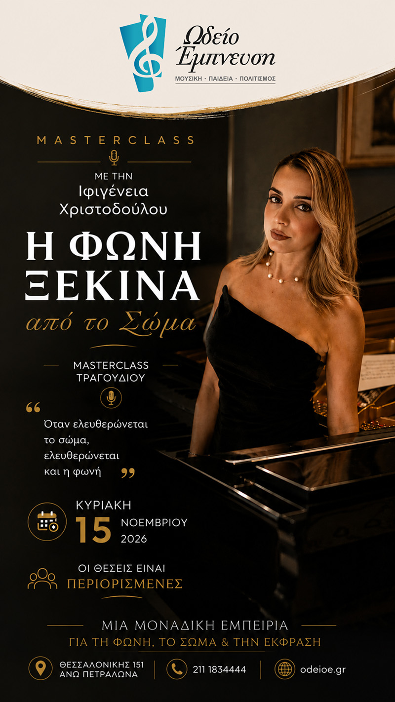 "Η Φωνή Ξεκινά Από το Σώμα" με την Ιφιγένεια Χριστοδούλου