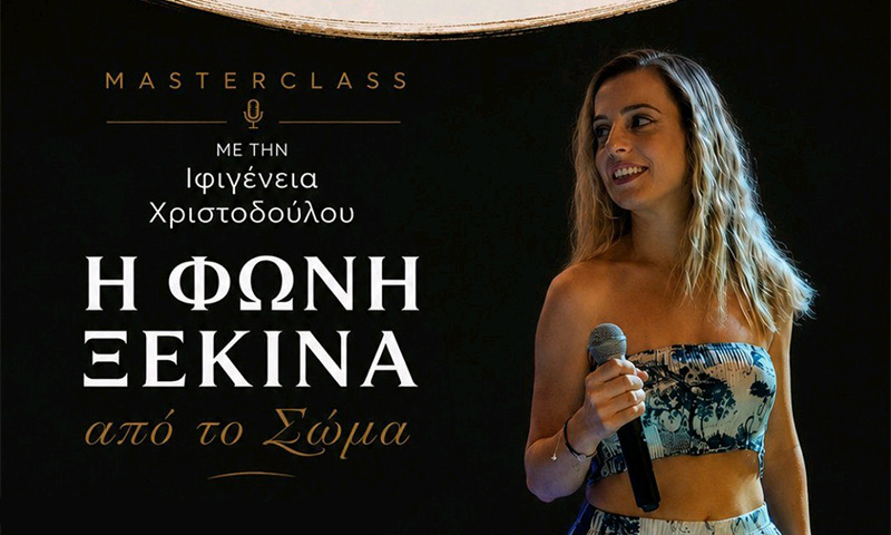 "Η Φωνή Ξεκινά Από το Σώμα" με την Ιφιγένεια Χριστοδούλου