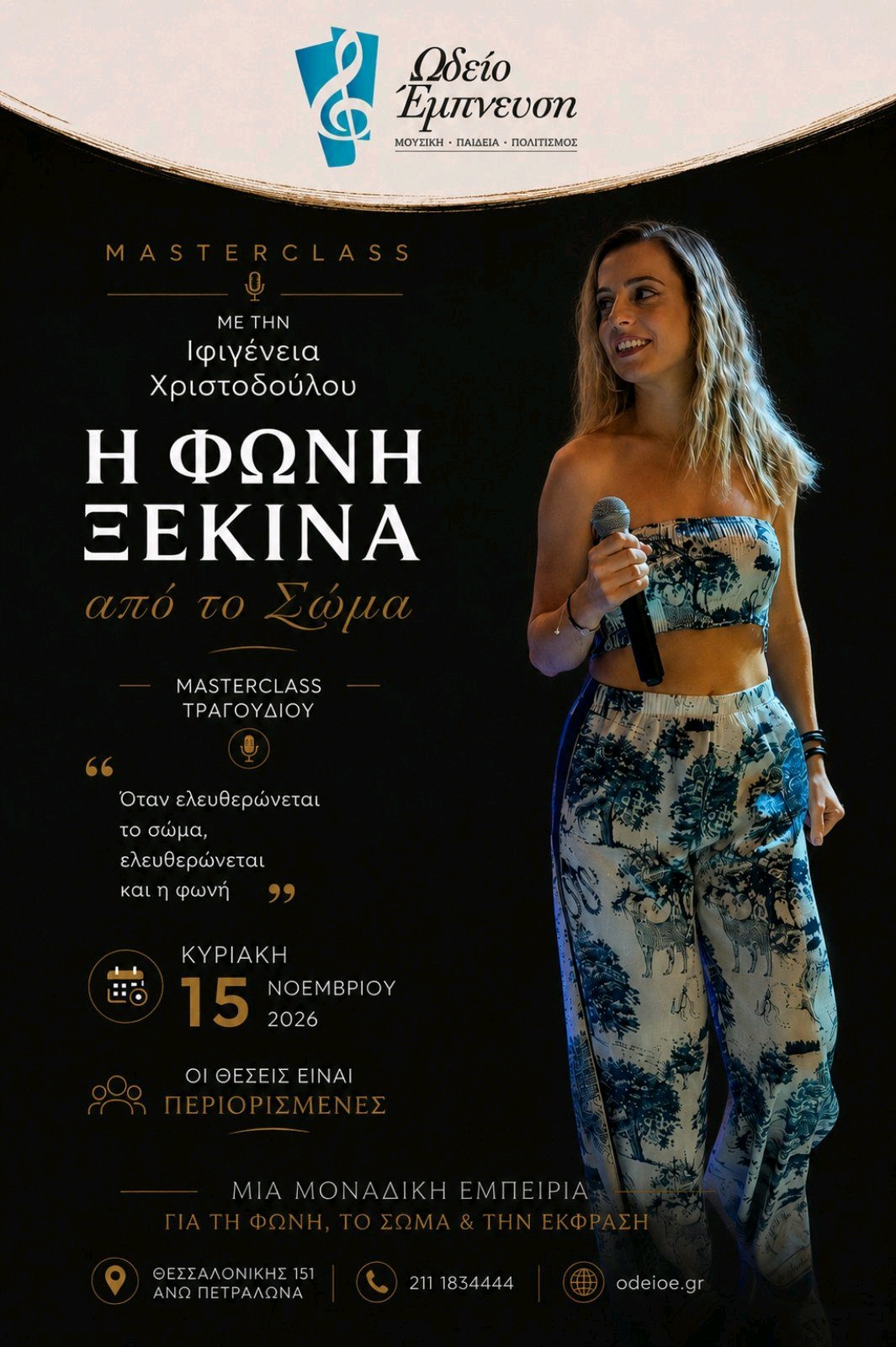 "Η Φωνή Ξεκινά Από το Σώμα" με την Ιφιγένεια Χριστοδούλου